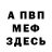МЕТАДОН белоснежный Jeffrey Ford